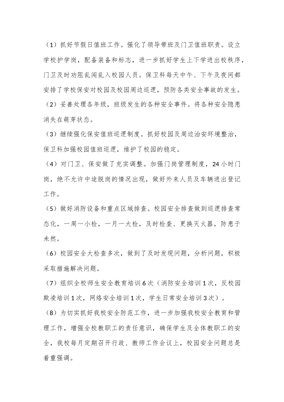 X中学2024年第三季度规划计划执行情况_第3页