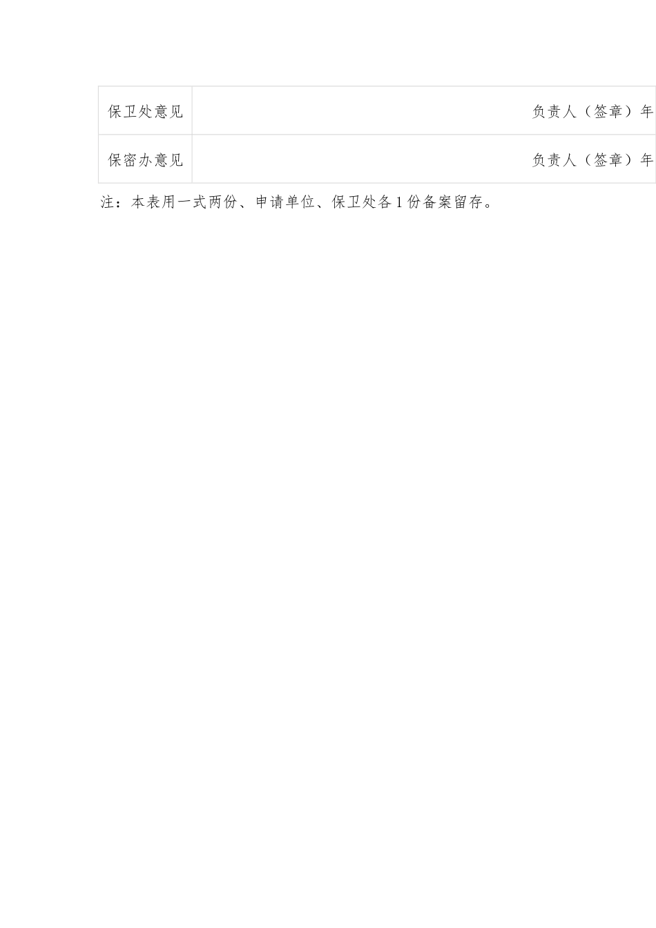 安防设备报废申请表_第2页