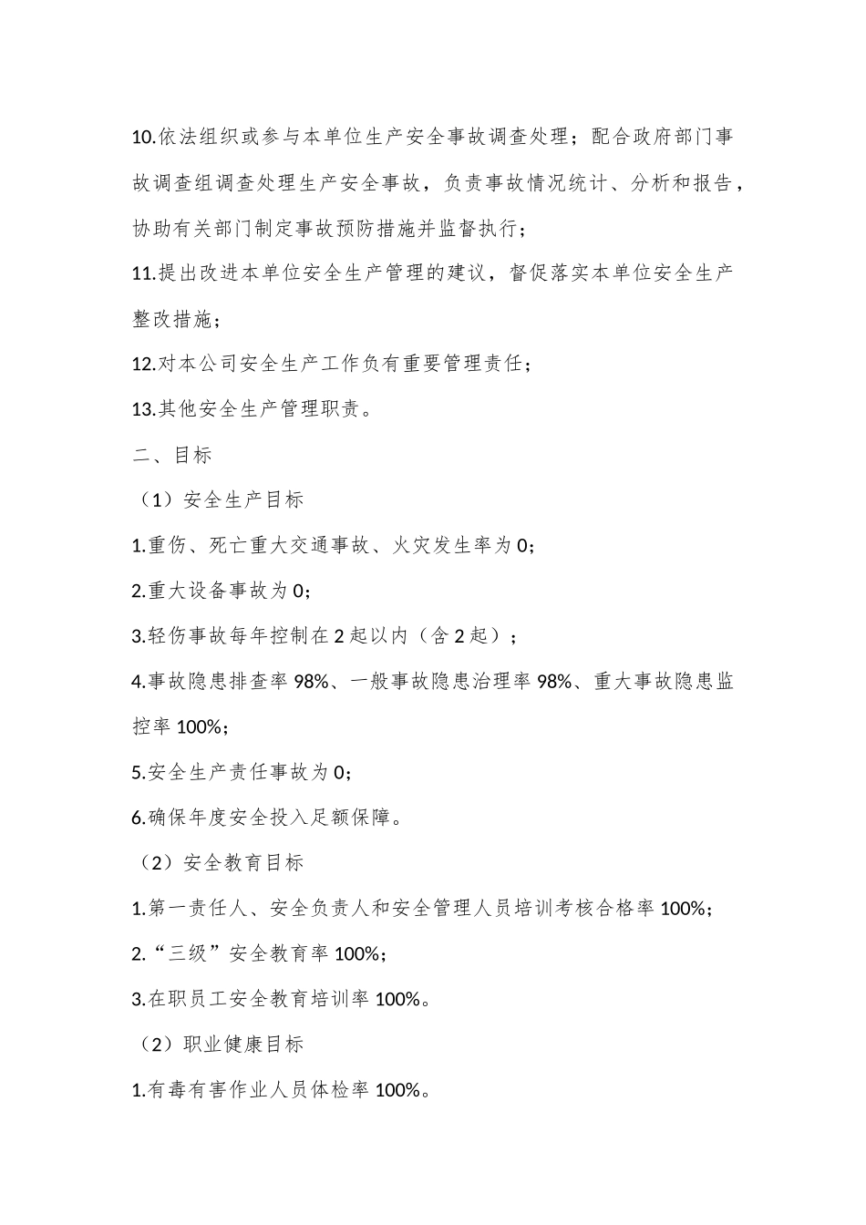 安全生产分管负责人安全生产目标责任书_第2页