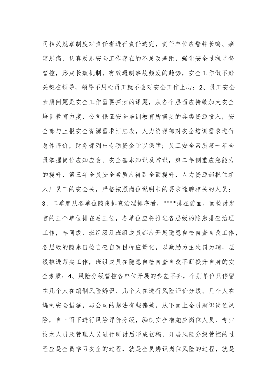安全会议纪要如何撰写_第2页