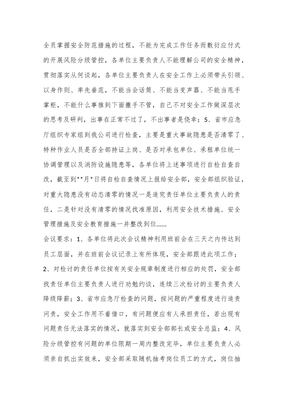 安全会议纪要如何撰写_第3页