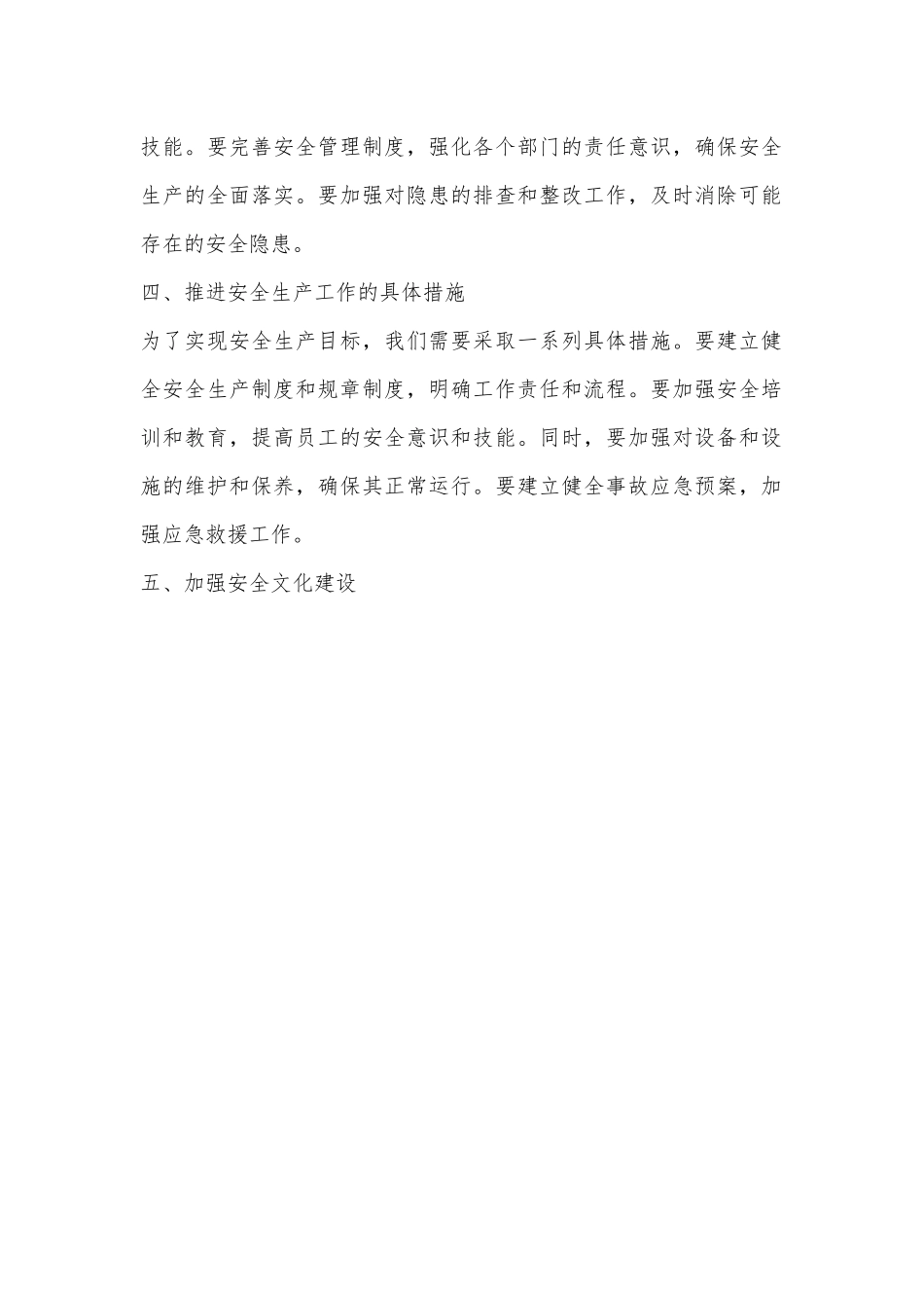 安全生产工作部署会讲话提纲_第2页