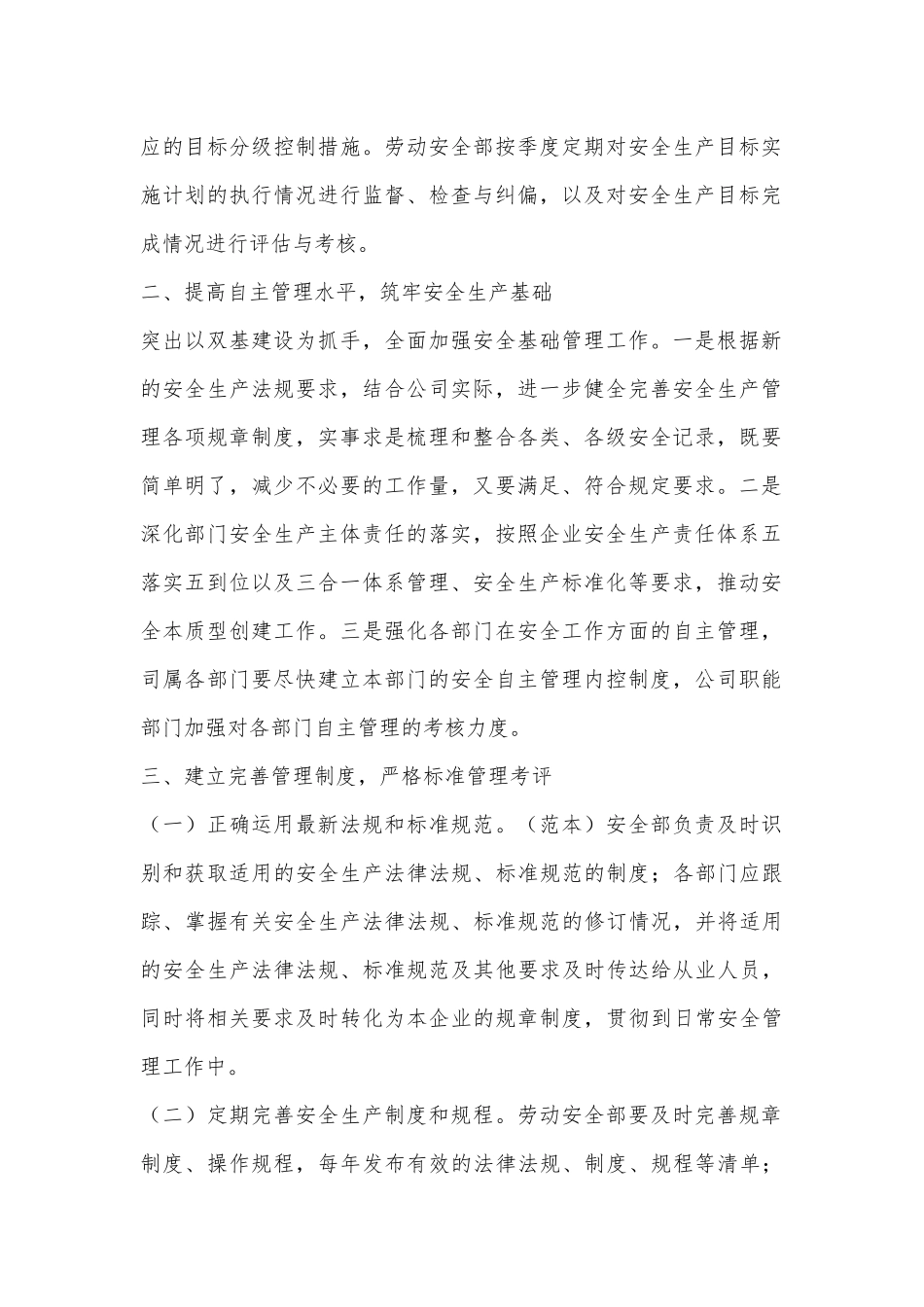 安全生产管理提升实施方案_第2页