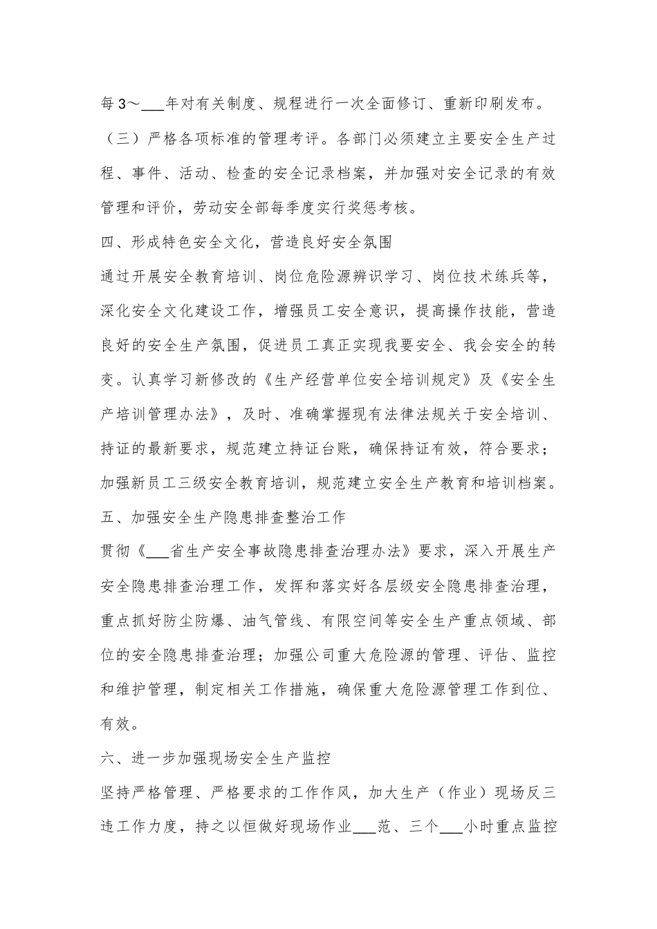 安全生产管理提升实施方案_第3页
