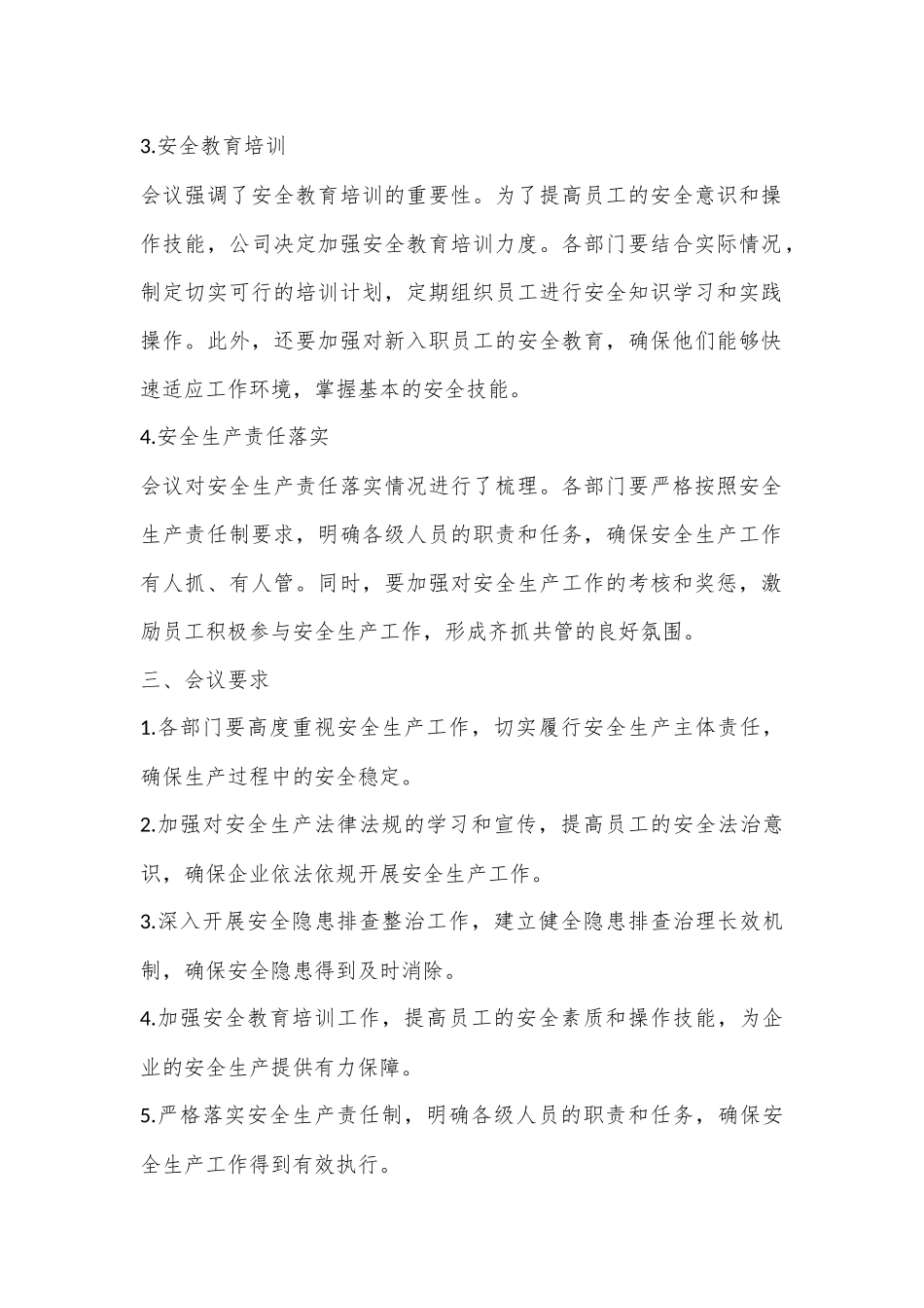 安全生产例会会议纪要范文_第2页