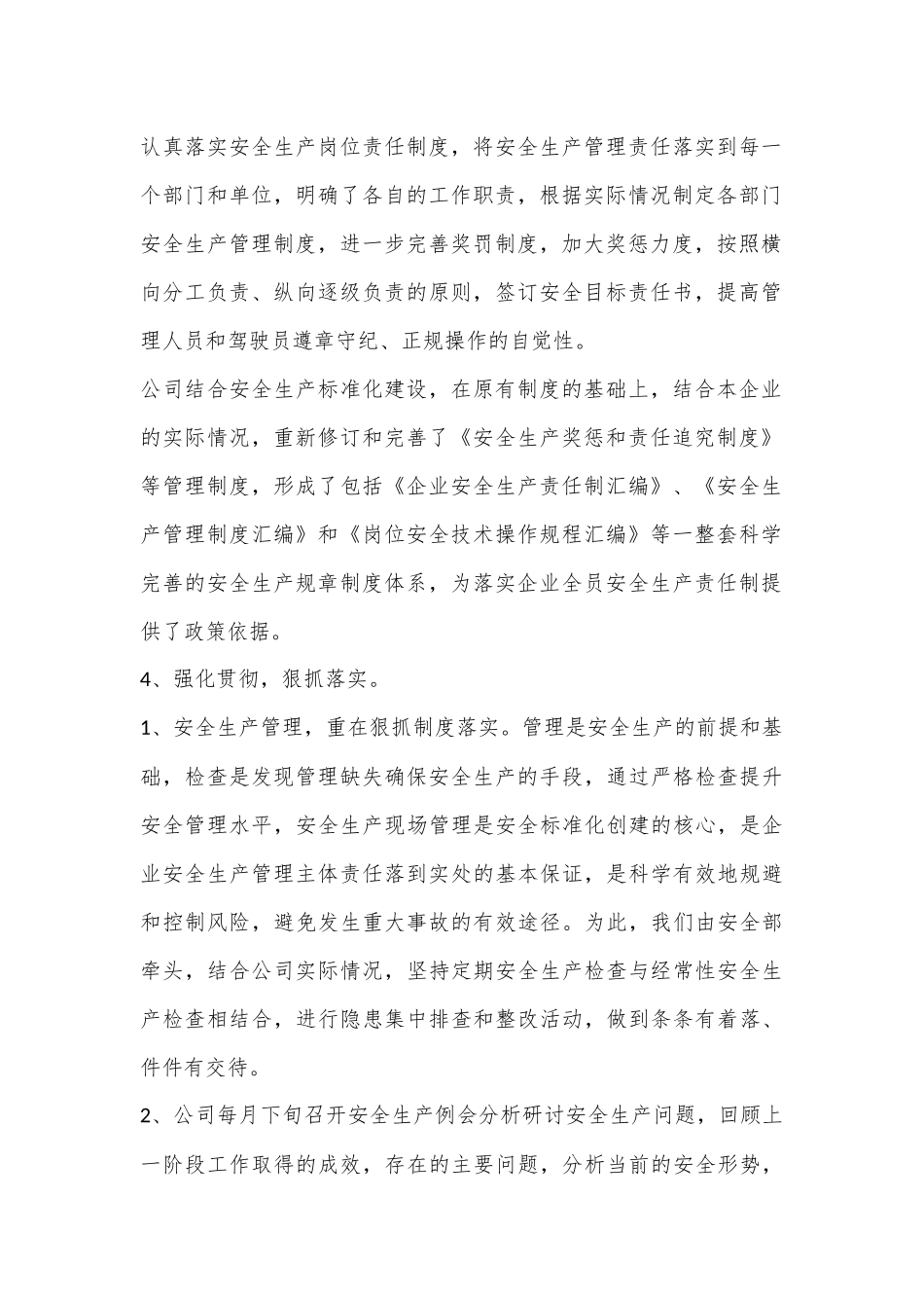 安全生产主体责任落实情况汇报_第2页
