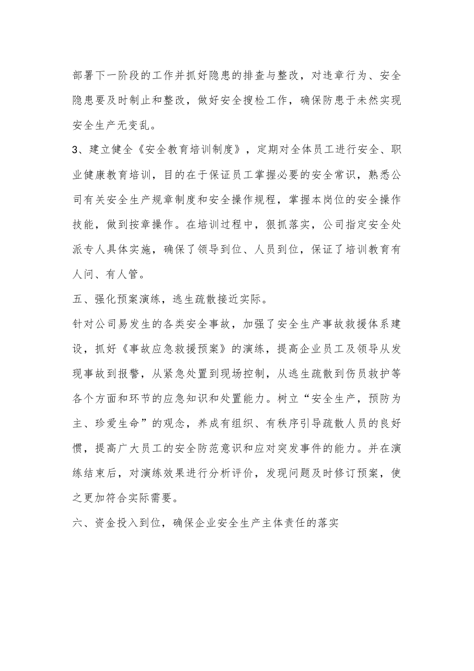 安全生产主体责任落实情况汇报_第3页