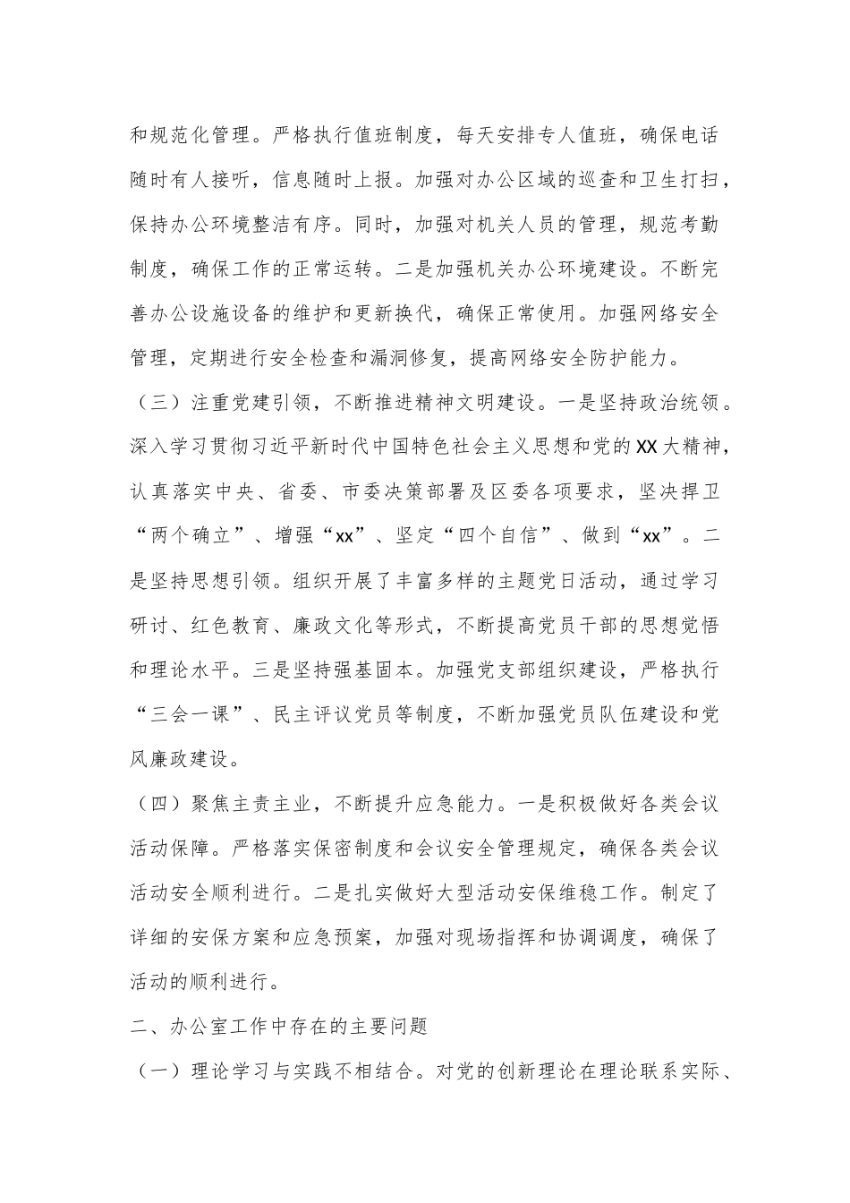 办公室2024年第三季度工作情况总结_第2页