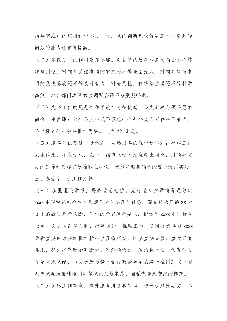 办公室2024年第三季度工作情况总结_第3页
