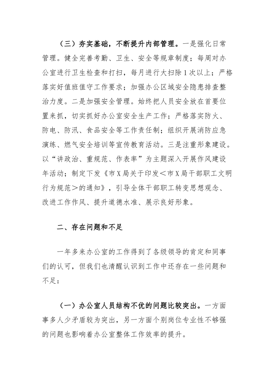 办公室2024年第三季度工作情况总结汇报_第3页