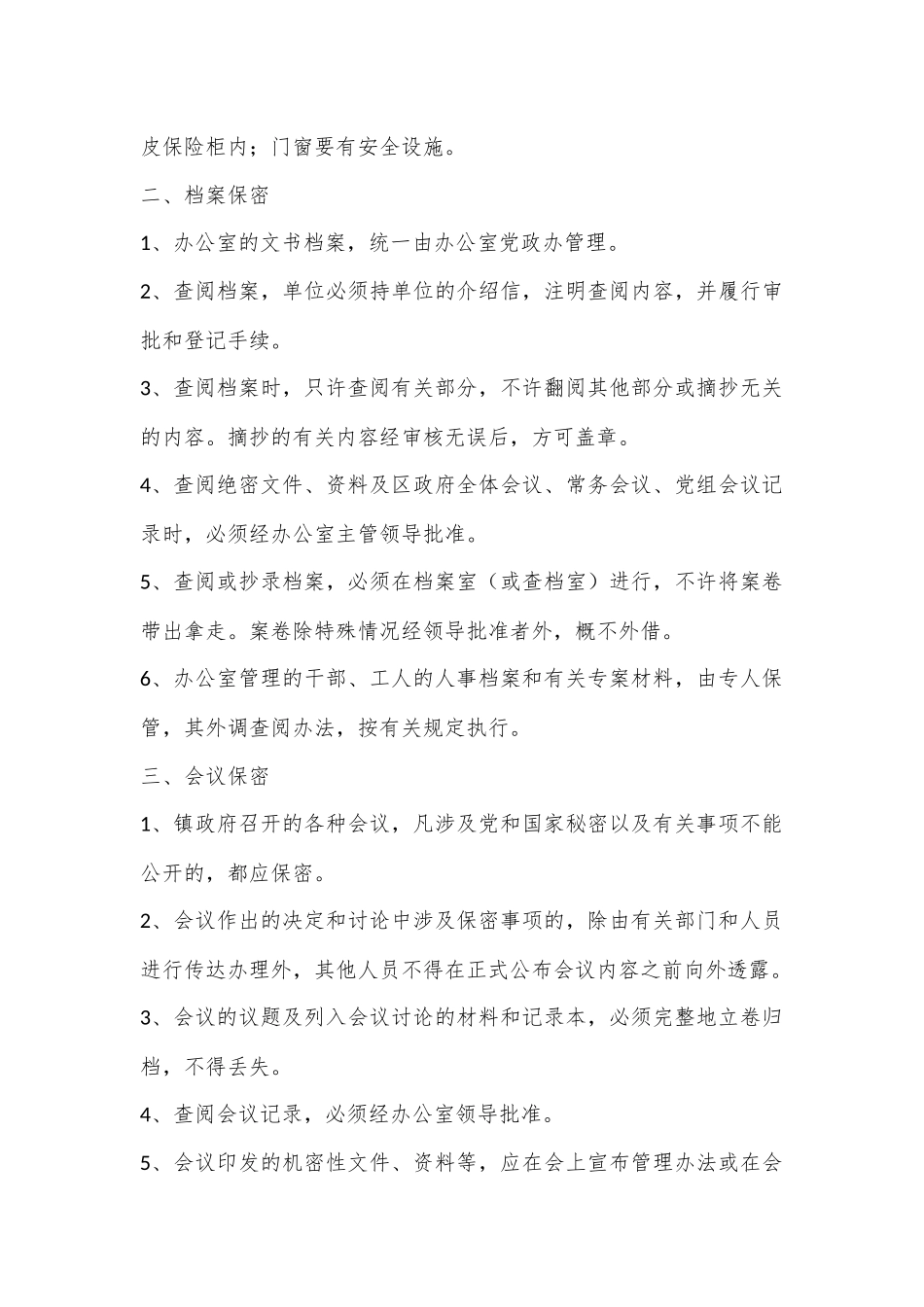 办公室保密工作制度_第2页
