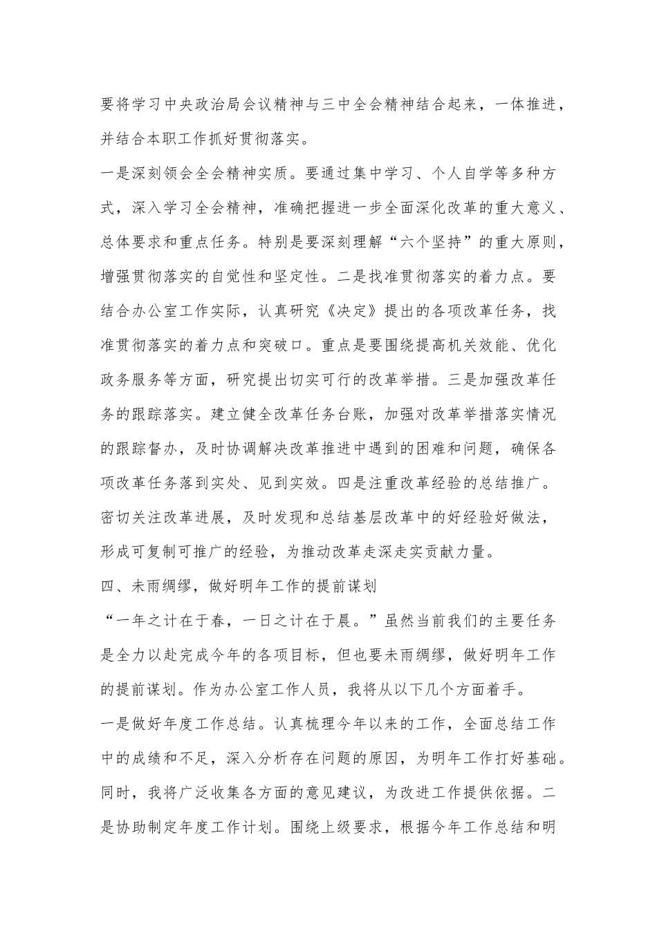 办公室人员学习中央政治局会议精神心得体会_第3页