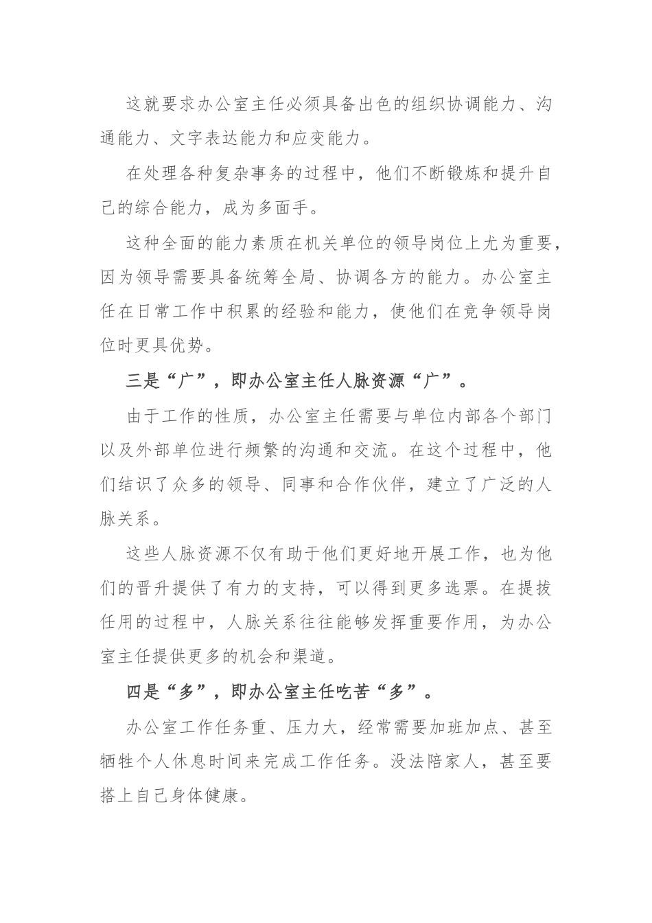 办公室主任凭什么提拔快？主要是得益于“四个字”：1.“近”；2.“强”；3.“广”；4.“多”_第2页
