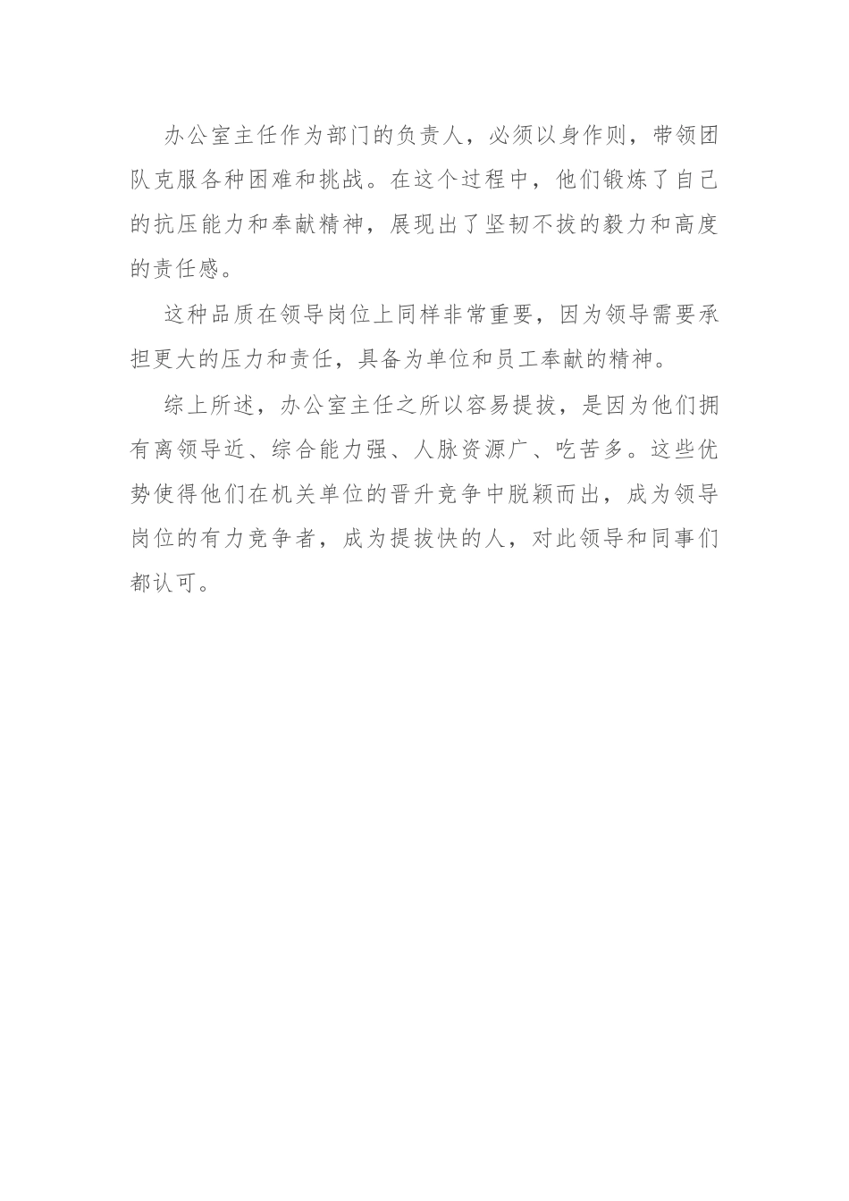 办公室主任凭什么提拔快？主要是得益于“四个字”：1.“近”；2.“强”；3.“广”；4.“多”_第3页