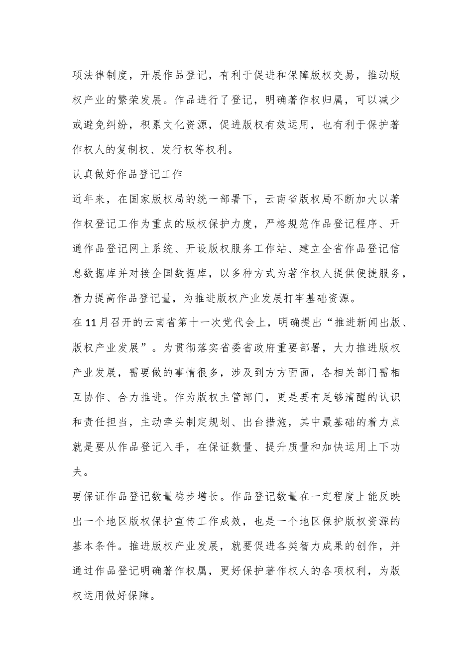 保证数量 提升质量 加强版权运用和保护_第2页