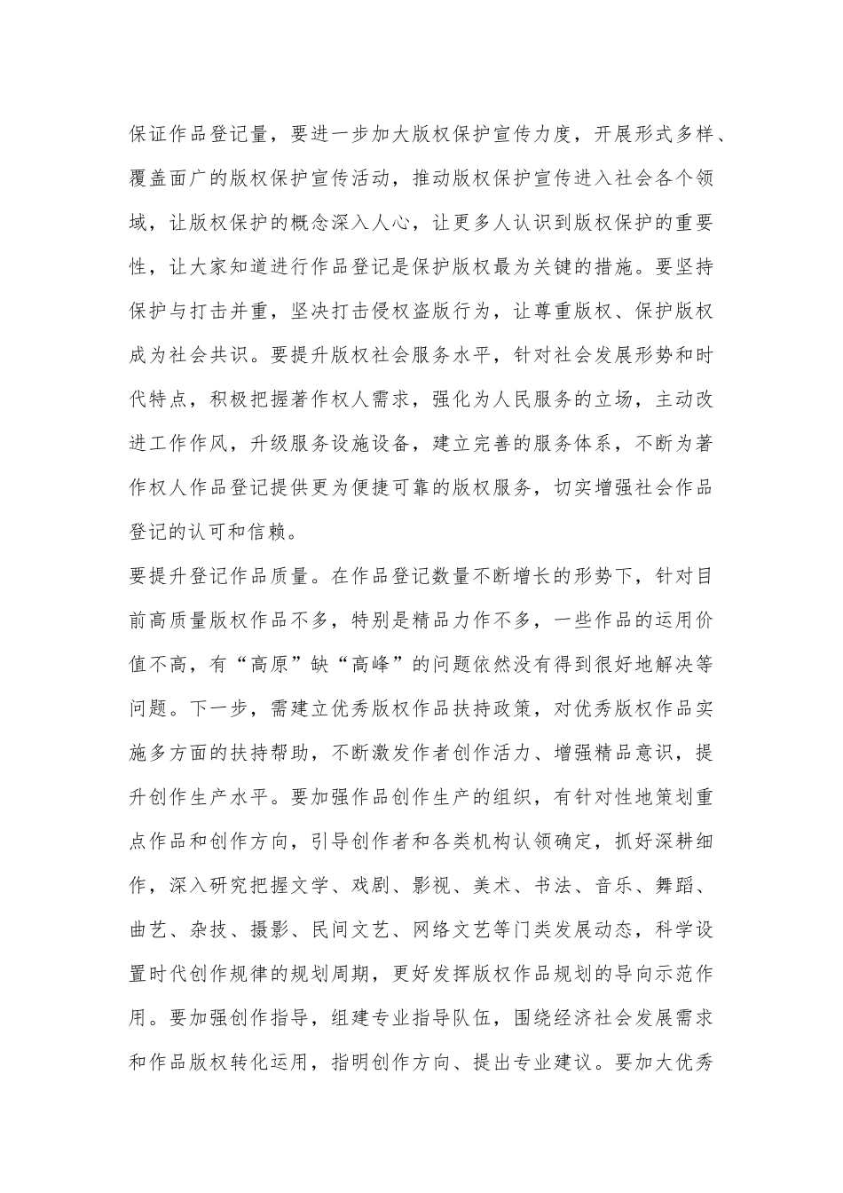 保证数量 提升质量 加强版权运用和保护_第3页