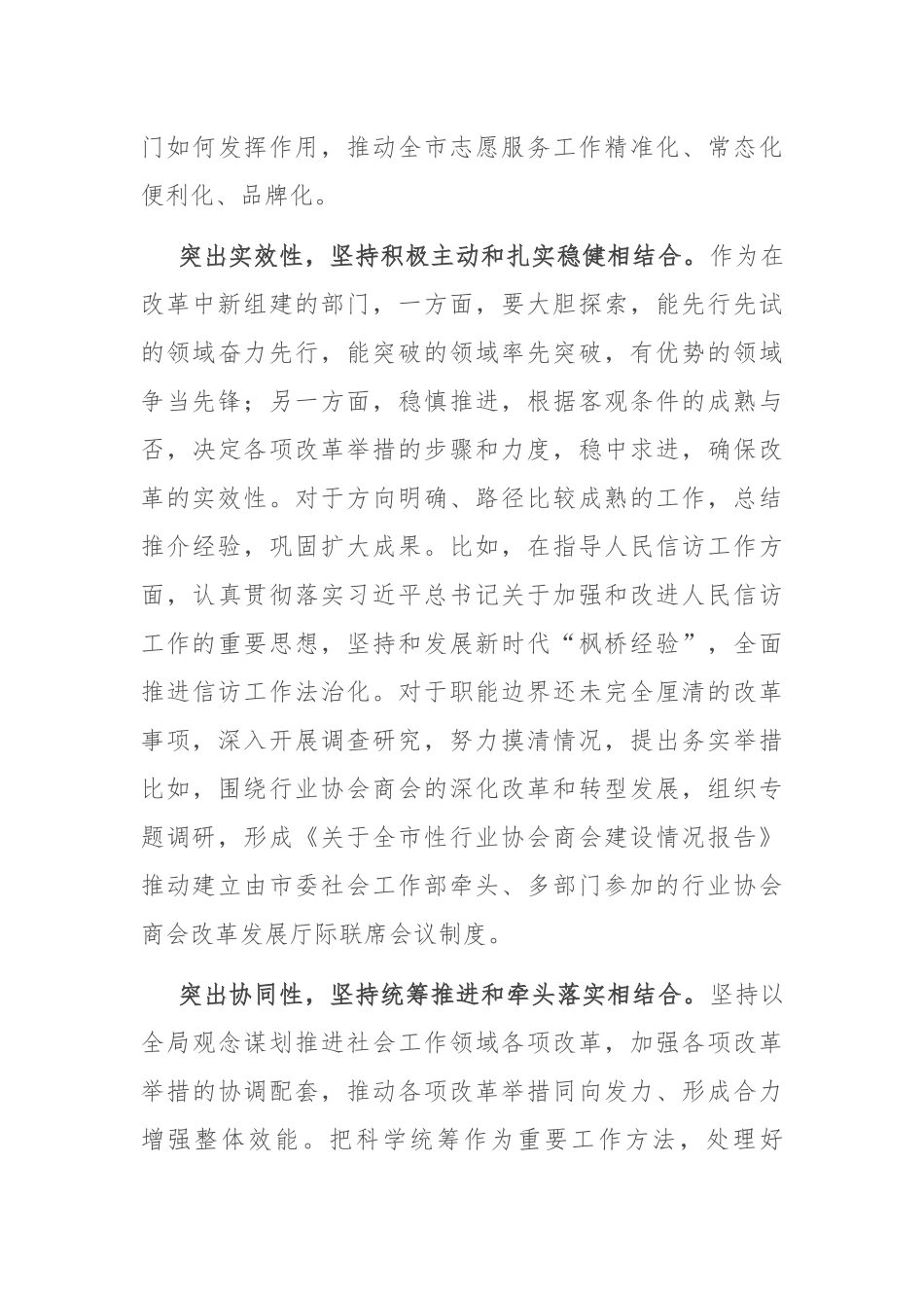 部长在2024年市委社工部理论学习中心组集体学习研讨交流会上的发言_第3页