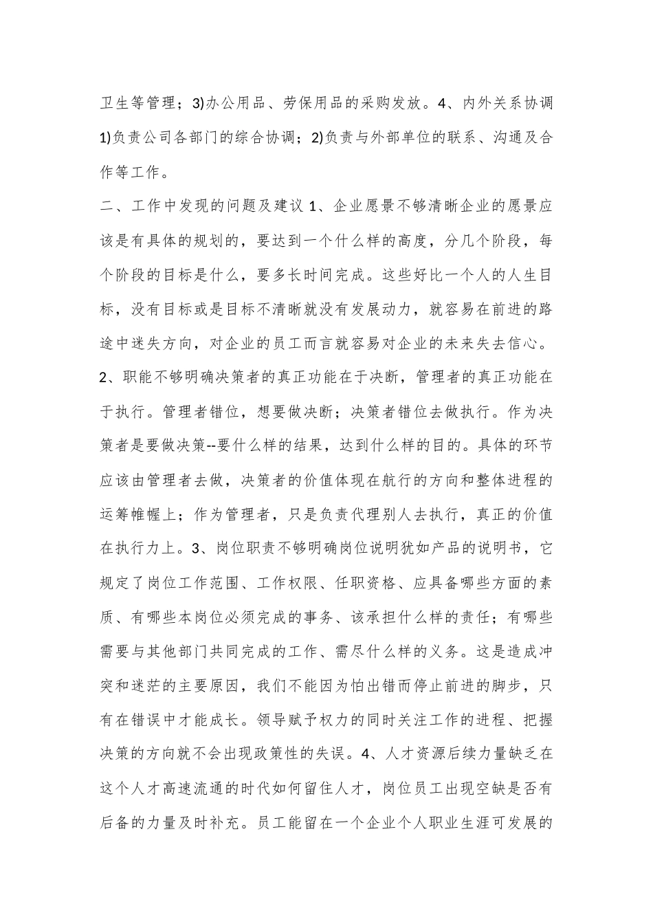 部门经理转正工作总结_第2页