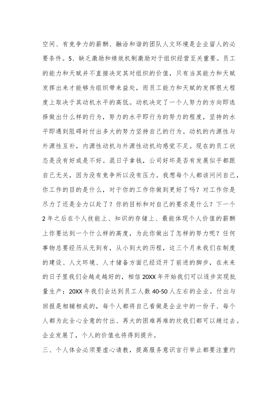 部门经理转正工作总结_第3页
