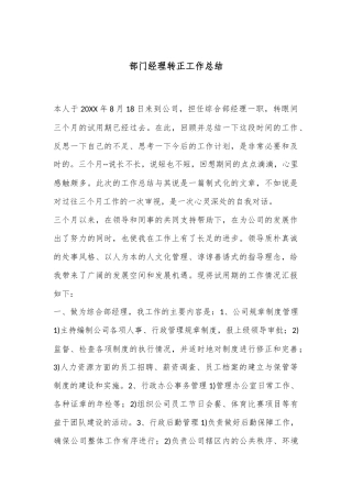 部门经理转正工作总结