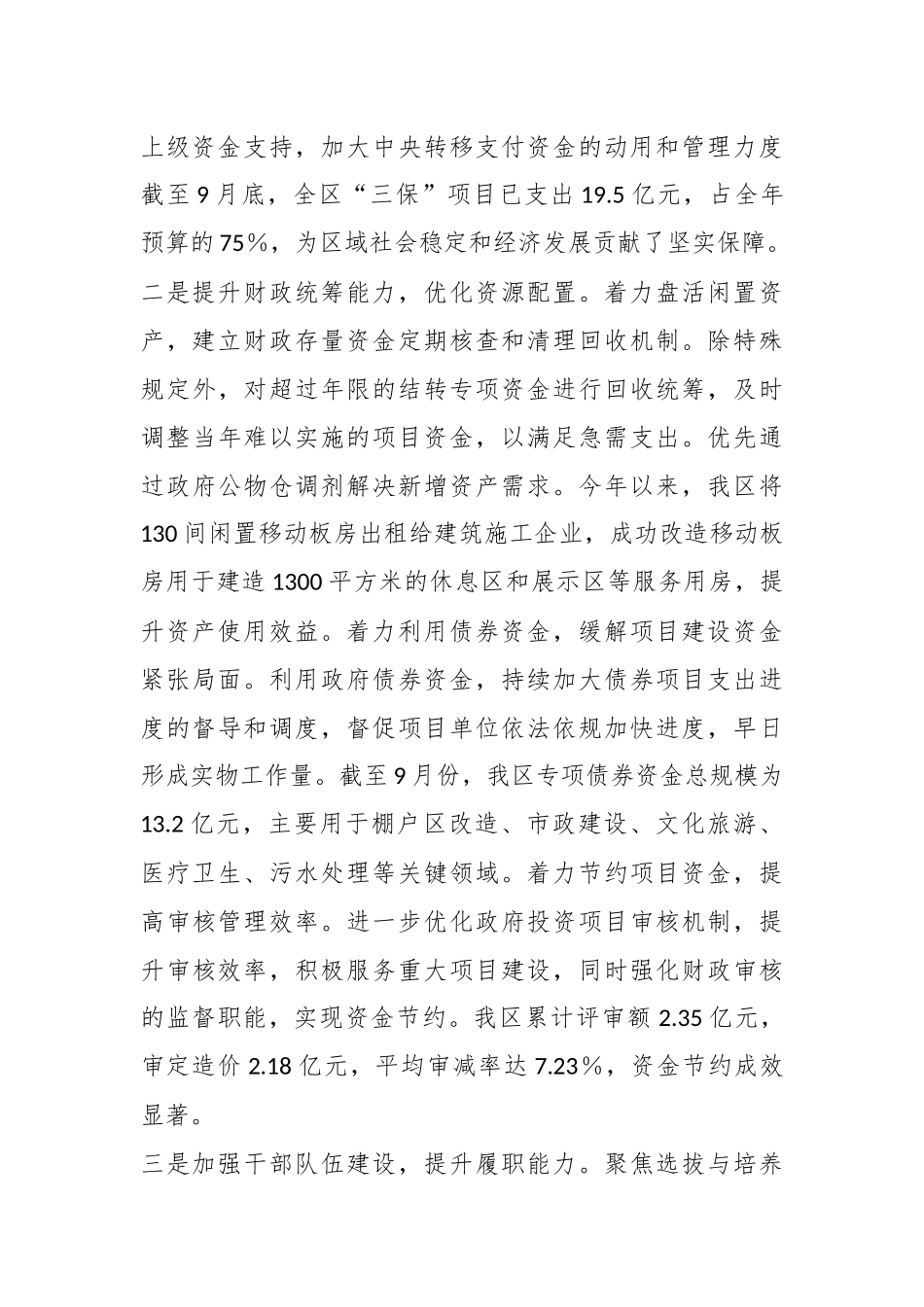 财税体制改革工作情况汇报_第2页