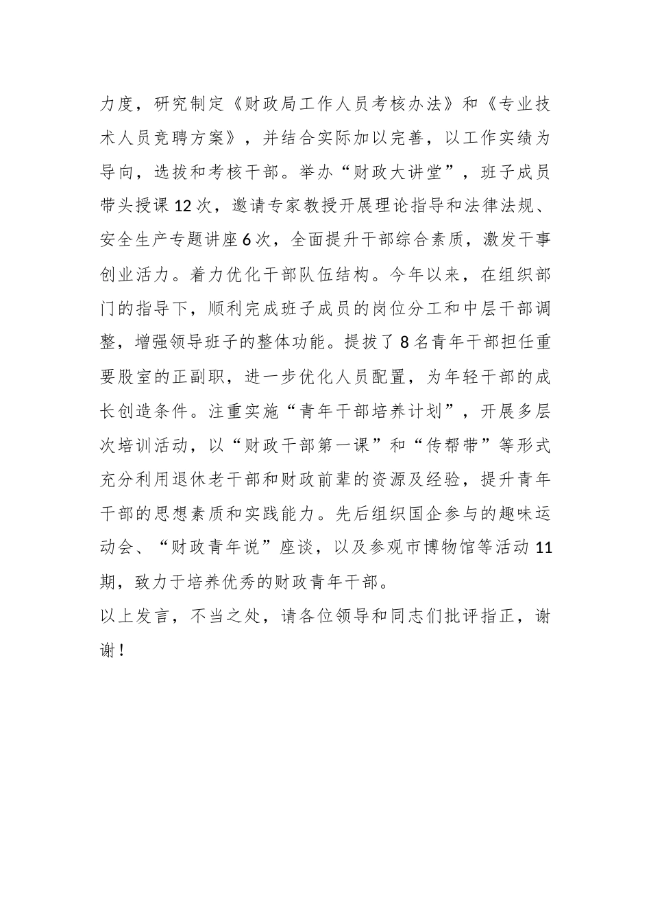 财税体制改革工作情况汇报_第3页