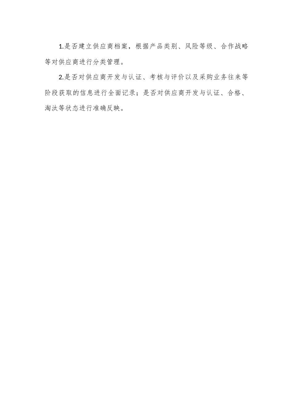 采购供应商管理审计：审什么？怎么审？_第3页