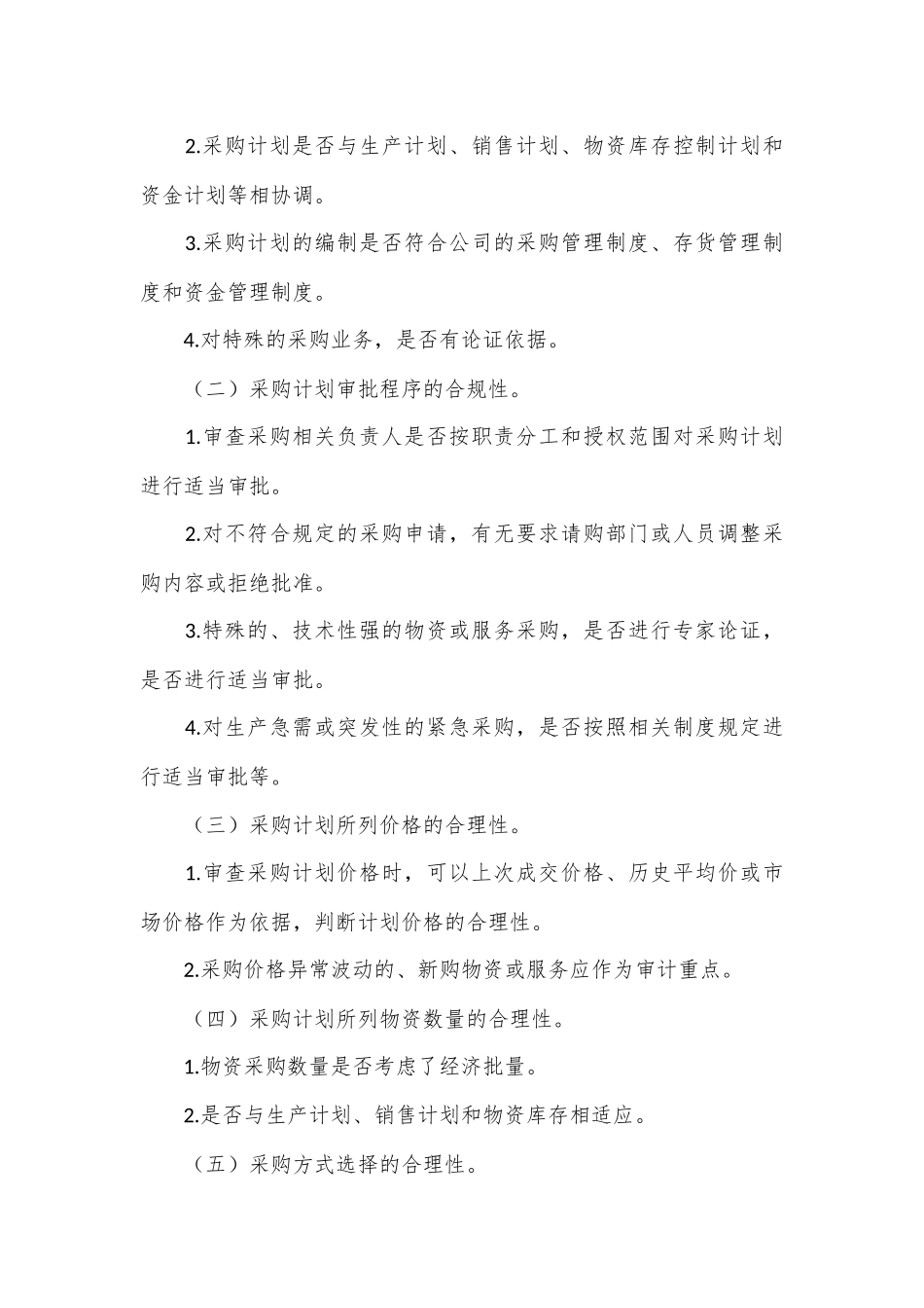 采购计划也能审？审什么？怎么审？_第2页