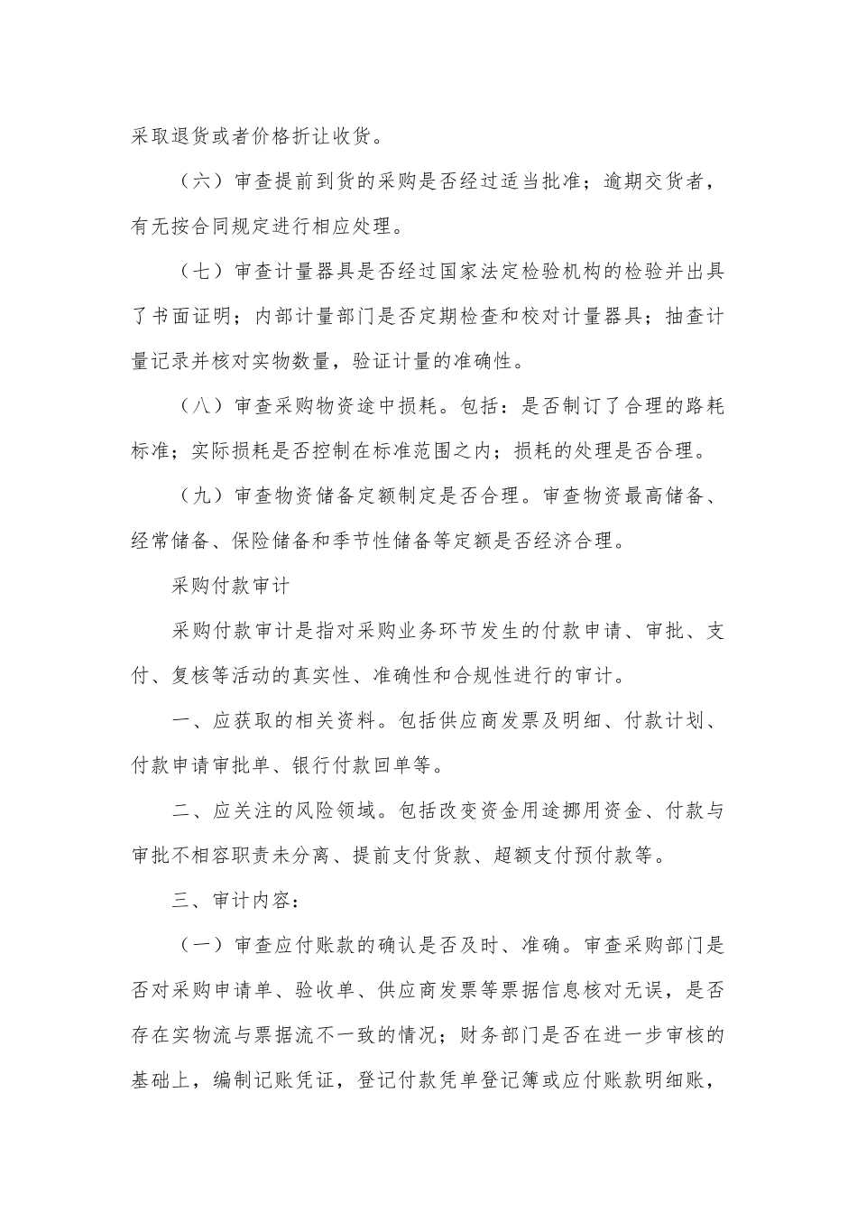 采购验收与付款审计：核心内容、详细方法_第2页