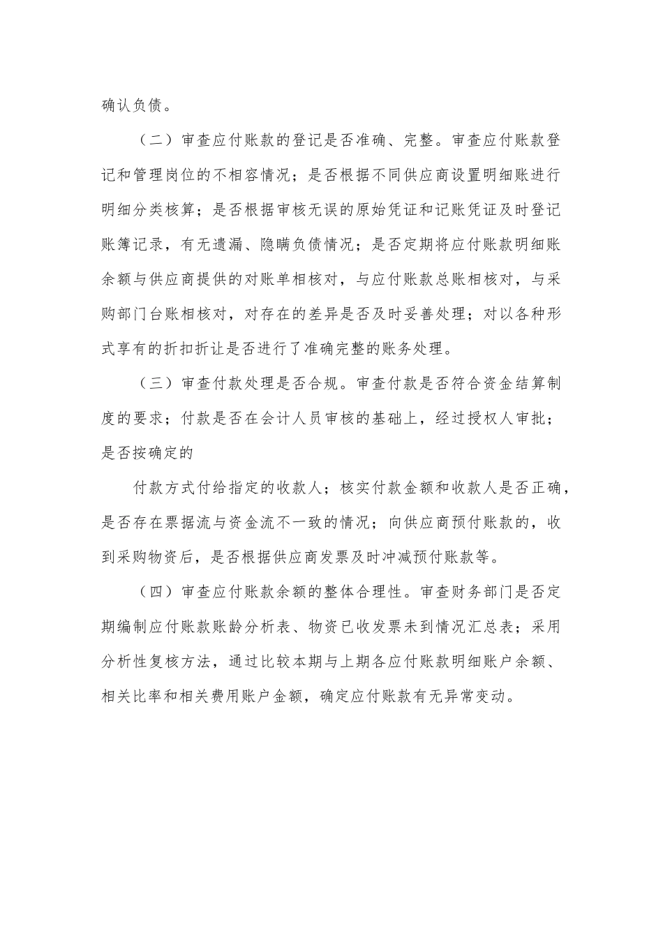 采购验收与付款审计：核心内容、详细方法_第3页