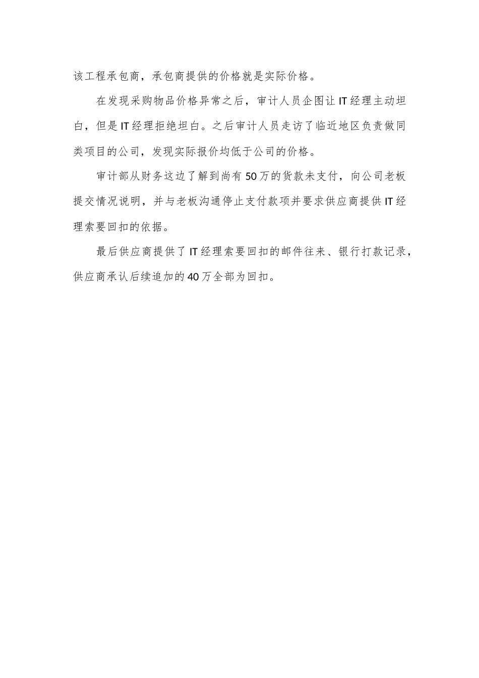 采购拿回扣：迹象、方式（附：审计调查方法与案例）_第3页