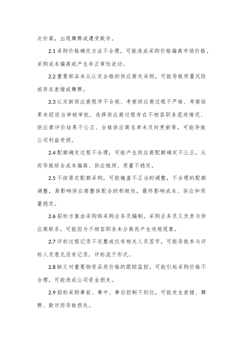 采购业务内审风险点汇总分析_第3页