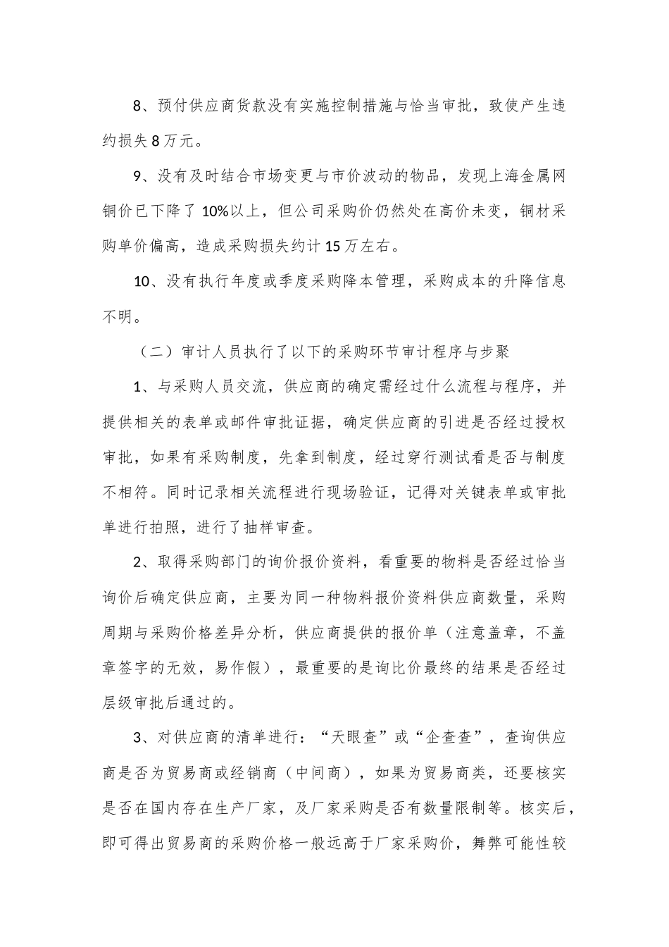 采购与付款审计：主要发现、审计思路_第2页