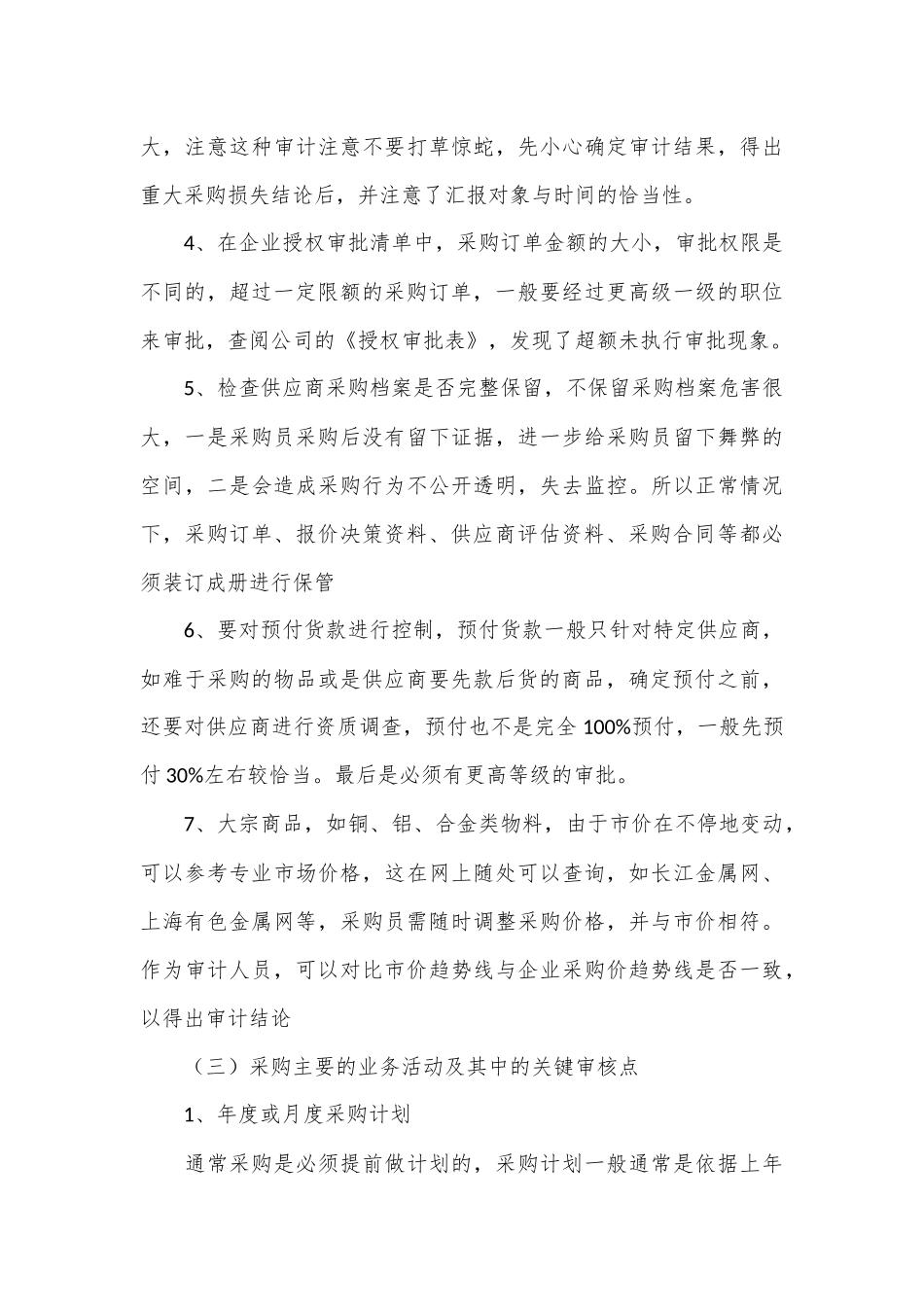 采购与付款审计：主要发现、审计思路_第3页