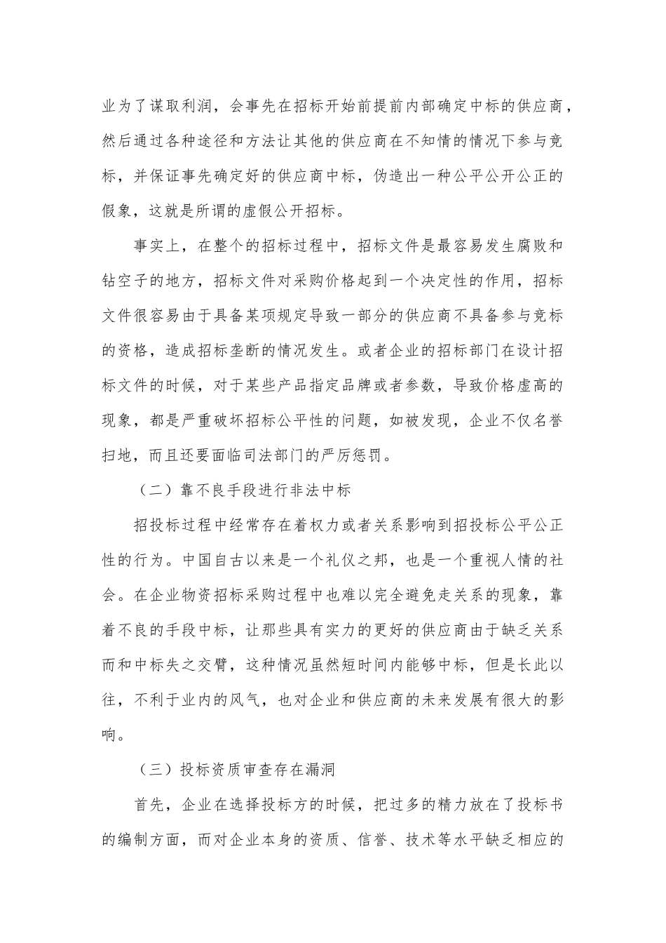 采购招标5大内控漏洞_第2页