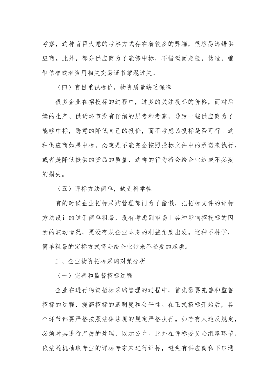采购招标5大内控漏洞_第3页