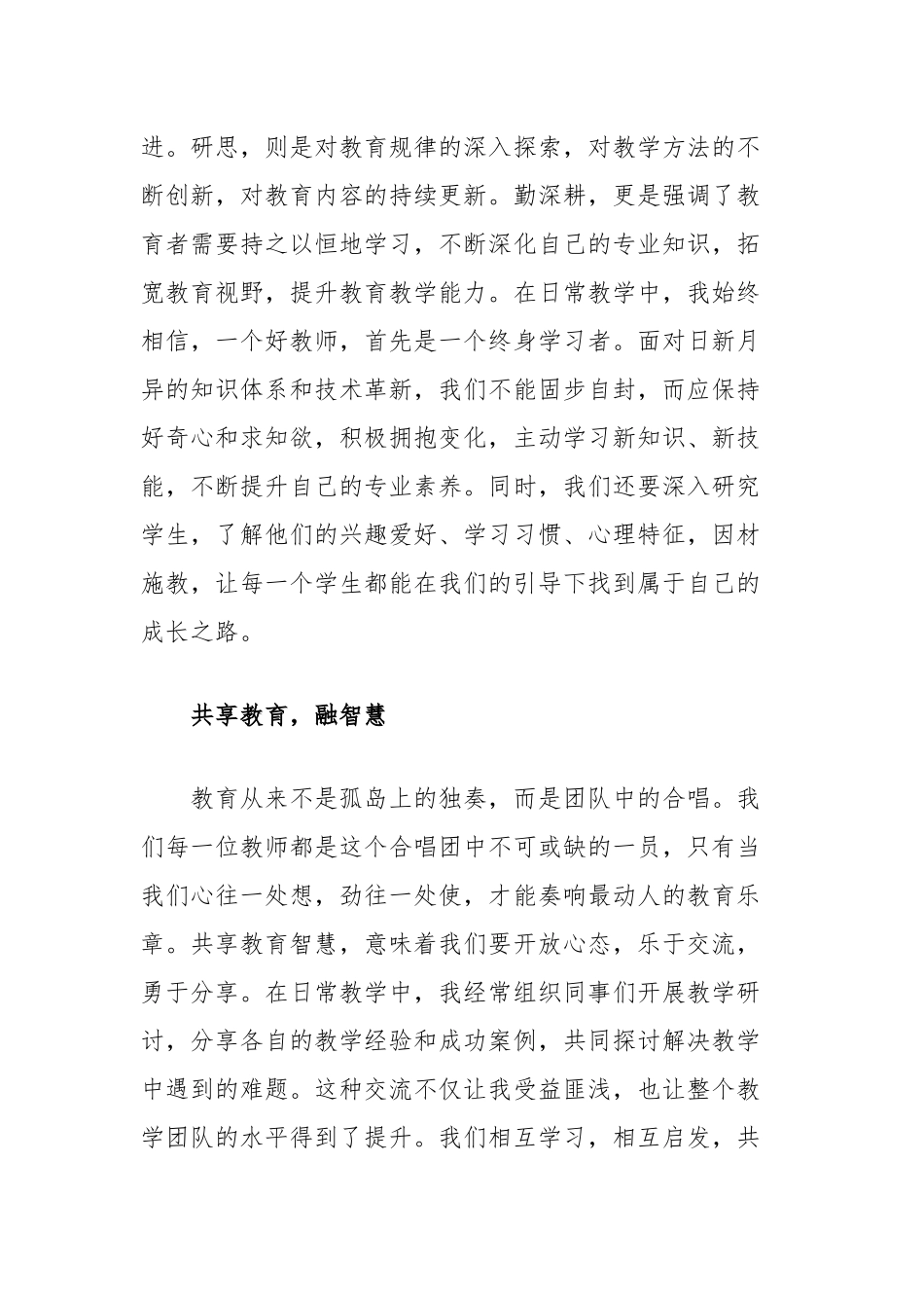 教学研讨会主题发言：励志研思勤深耕，笃行致远再出发_第2页