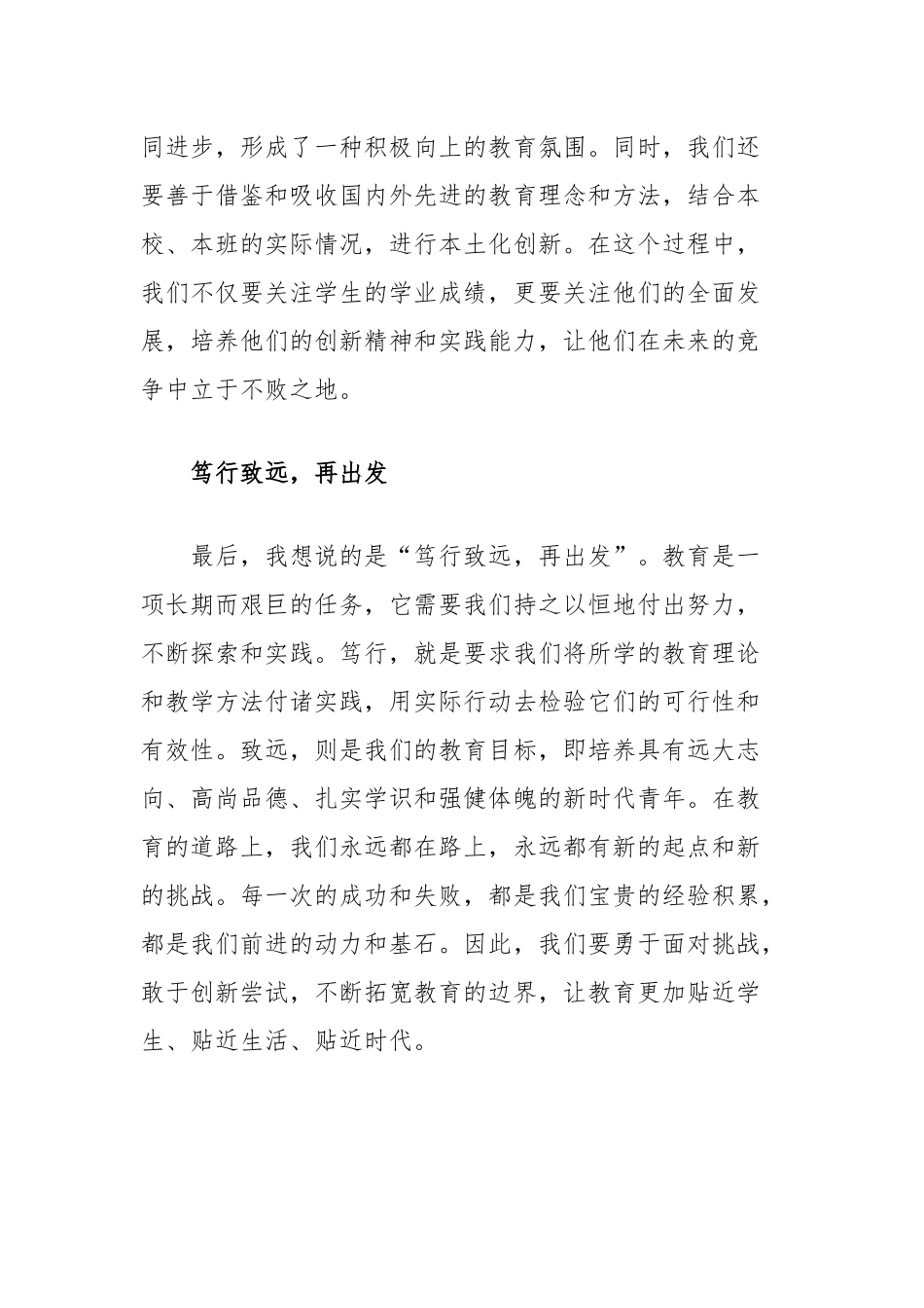 教学研讨会主题发言：励志研思勤深耕，笃行致远再出发_第3页