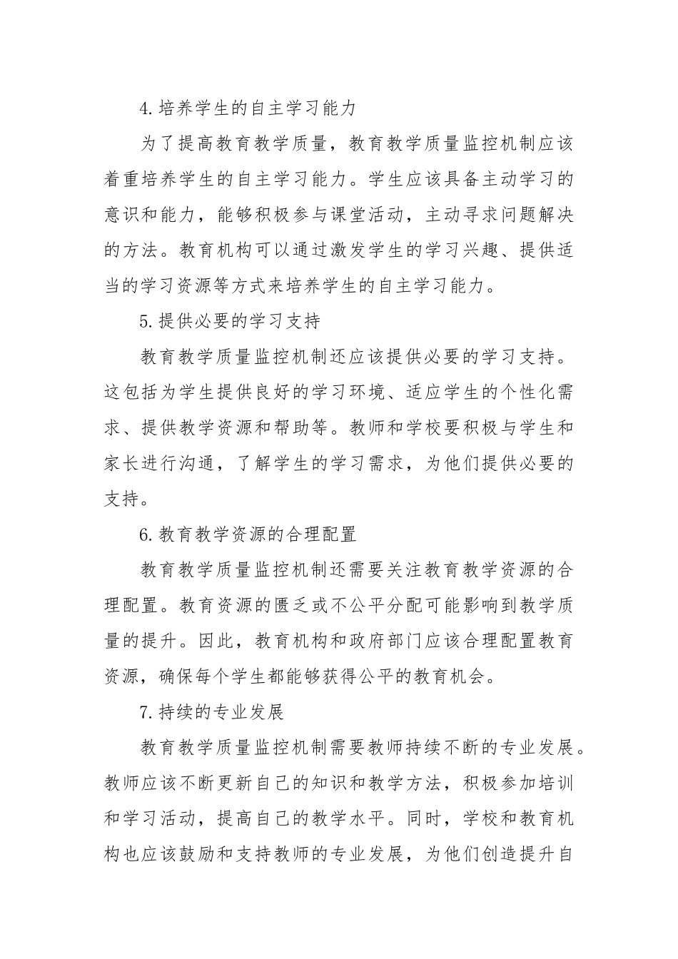 教育教学质量监控机制_第2页