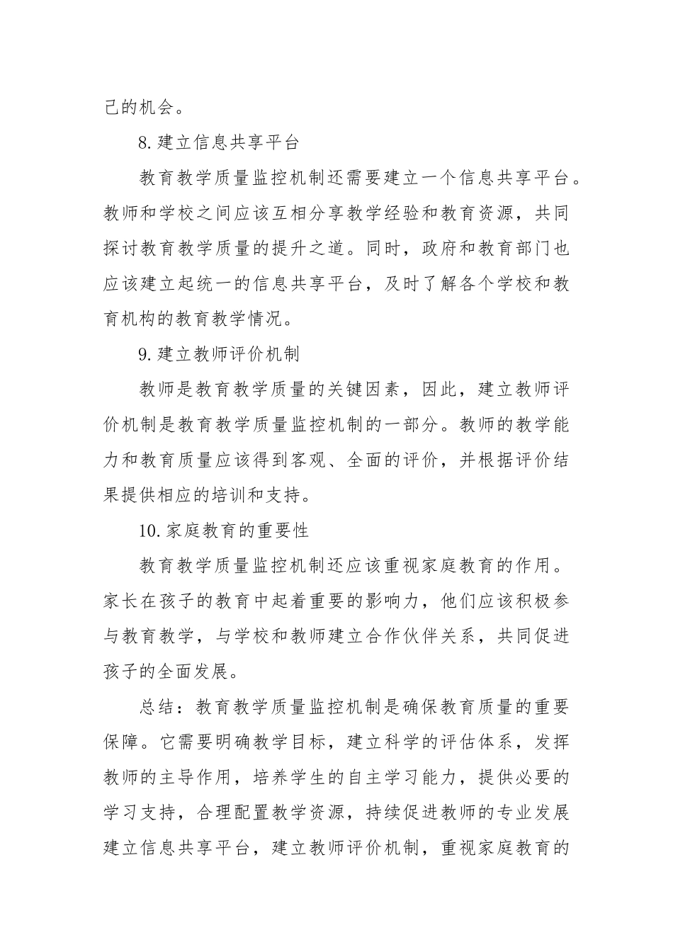 教育教学质量监控机制_第3页