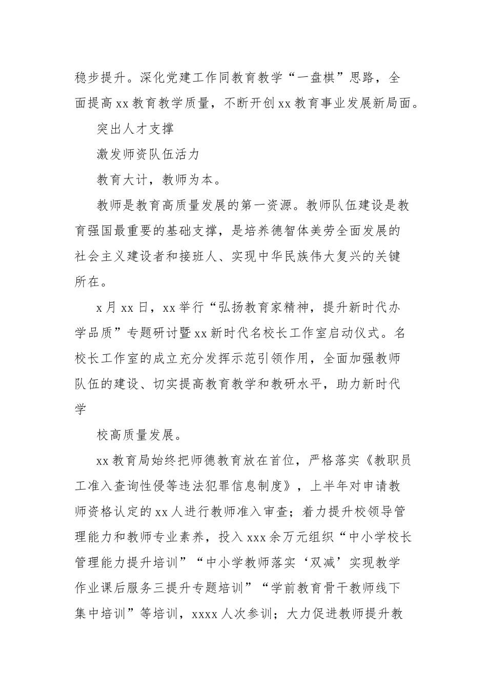 教育局工作总结材料_第2页