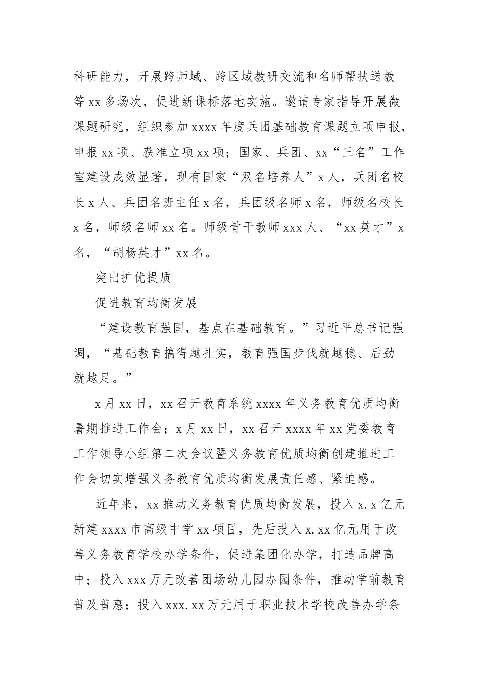 教育局工作总结材料_第3页