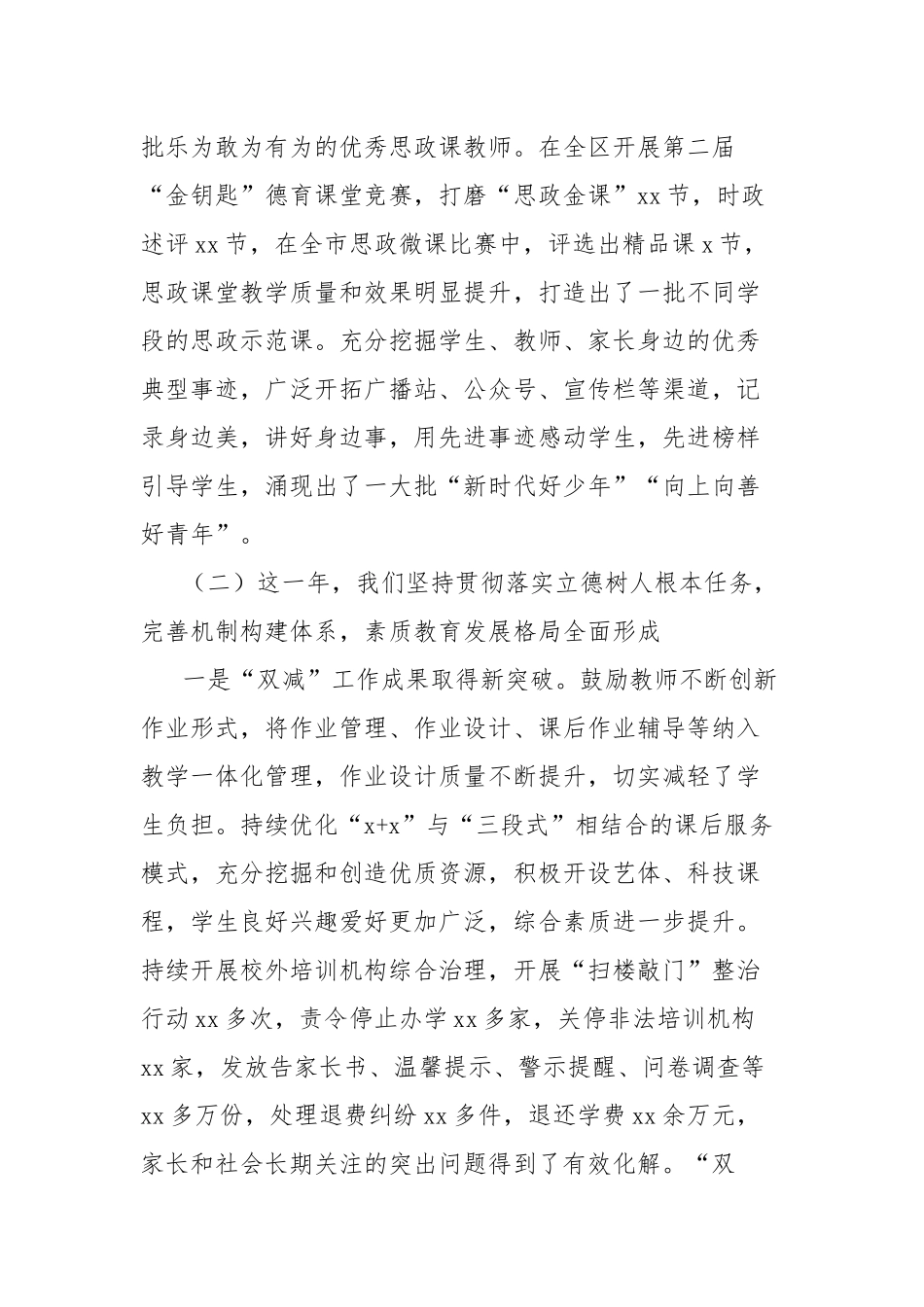 教育局局长在2024年教育工作会议上的讲话_第3页