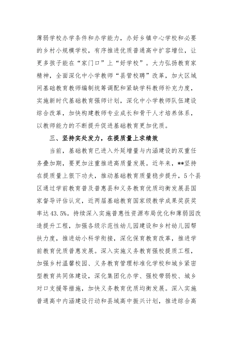 教育厅在2024年全省基础教育改革发展推进会上的汇报发言_第3页