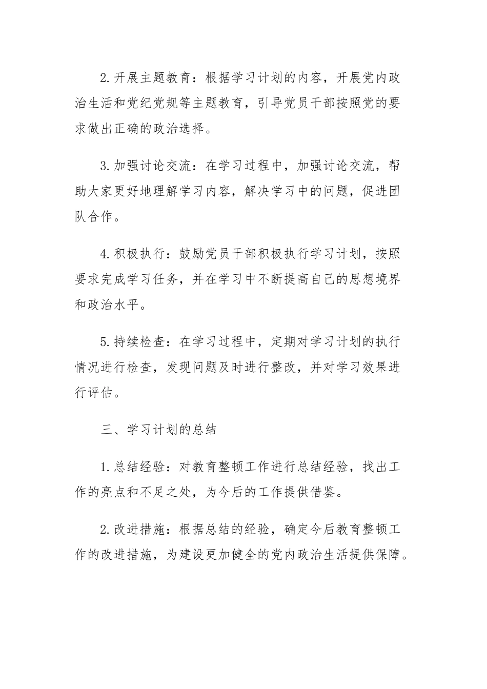 教育整顿工作学习计划_第2页