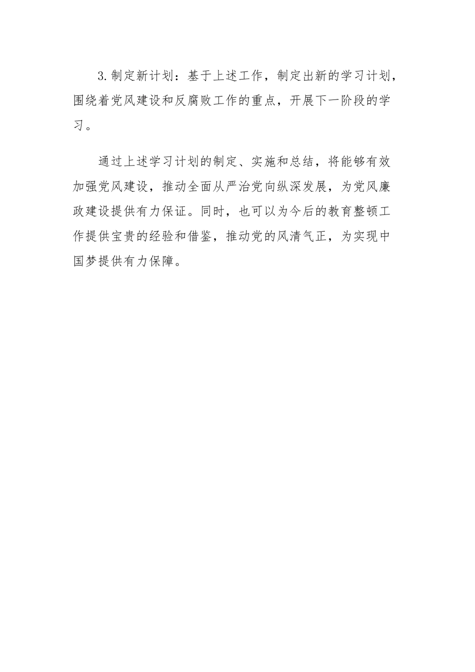 教育整顿工作学习计划_第3页