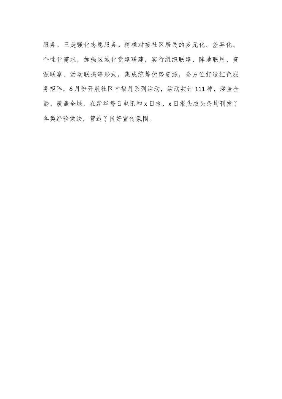 街道党工委书记交流发言：坚持党建引领基层治理聚力打造城市社区“幸福共同体”_第3页
