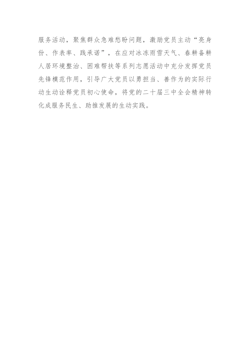 街道党工委书记交流发言：深化“一月一课一片一实践” 激发党员队伍新活力_第3页
