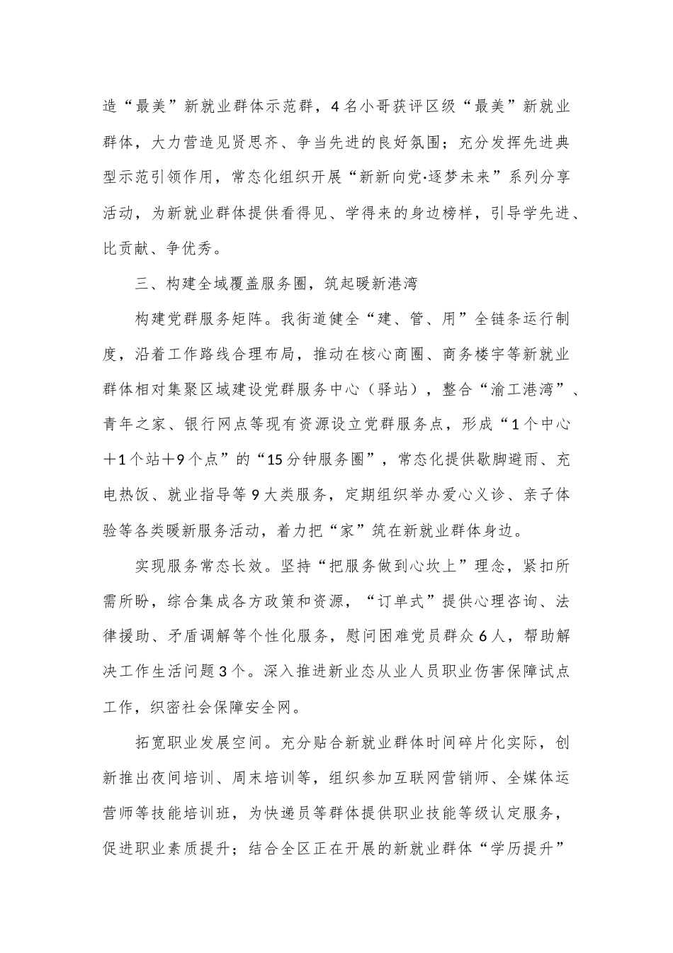 街道党工委书记在城市基层治理推进会暨新就业群体稳健发展座谈会上的交流发言_第3页