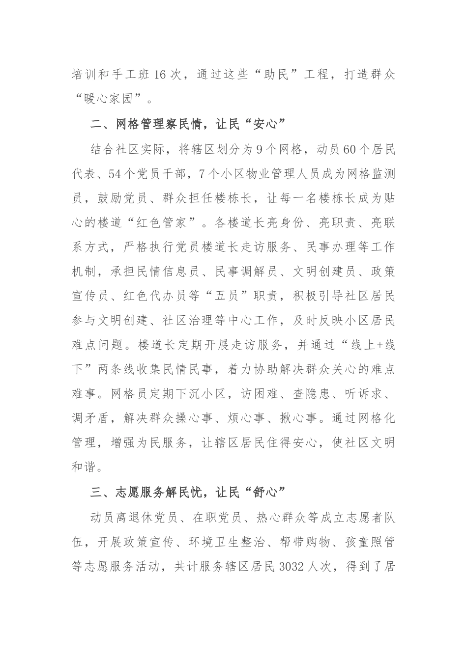 街道党工委书记在社区治理工作交流会上的发言_第2页